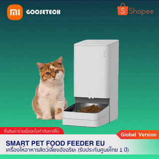 Smart Pet Food Feeder (Global Version) เครื่องให้อาหารสัตว์เลี้ยงอัจฉริยะ / รับประกันศูนย์ไทย 1 ปี