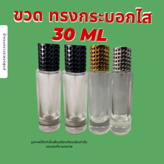 ขวดทรงกระบอกใส30mlจำหน่ายปลีกส่ง