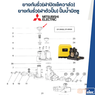 ฝาปิดเช็ควาล์ว ปั้มน้ำ มิตซู P/N.H00003R18(#A49) WP-205, WP-255, WP-305, WP-355, WP-405, EP-205, EP-255, EP-305, EP-3...