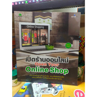 หนังสือ หนังสือคอมพิวเตอร์ เปิดร้านออนไลน์ open your online shop สภาพสะสม ไม่ผ่านการใช้งาน ภายในไม่มีรอยขีดเขียน