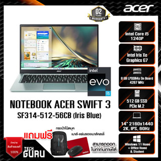 NOTEBOOK (โน้ตบุ๊ค) ACER SWIFT 3 SF314-512-56CB (Iris Blue)