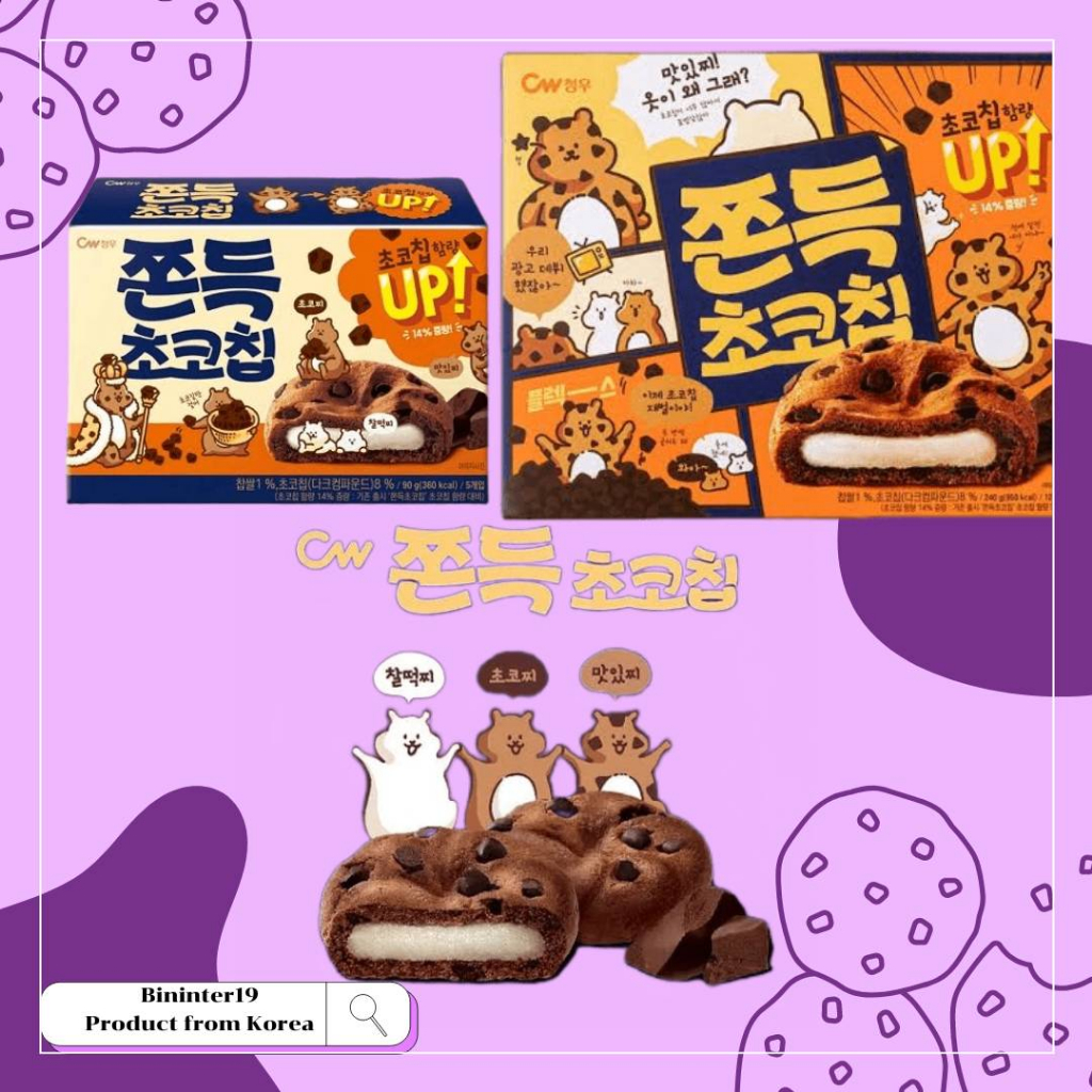 cw chewy chocolate cookie คุกกี้เกาหลี รสช็อคโกแลตชิพ สอดไส้แป้งต๊อก90g 240g sticky rice cake 쫀득 초코칩