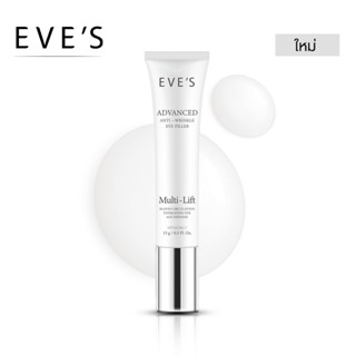 ครีมทาใต้ตาอีฟส์ EVES Advanced Anti - Wrinkel Eye Filler 15 g.