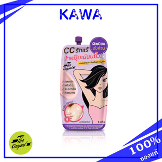 The Original Axillary CC Whitening Cream 8g. 1 ซอง ครีมทารักแร้ขาวระงับกลิ่นเหงื่อ kawaofficialth