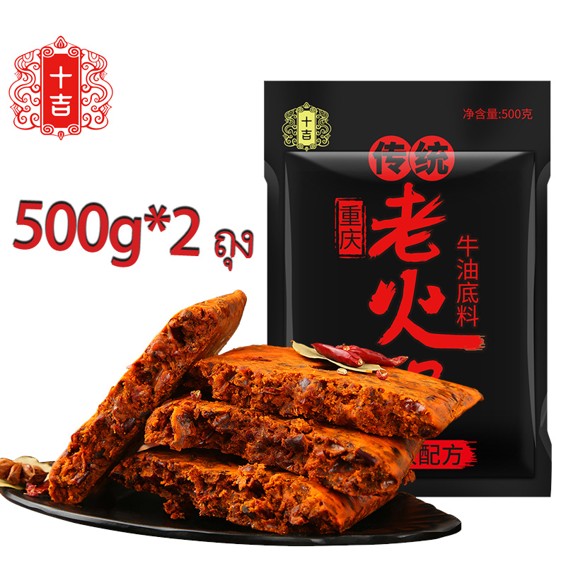 ShiJi หมาล่า ก้อนซุปหม่าล่า 500gX2重庆牛油火锅底料 (สำหรับ 6-8คน) ซุปหม่าล่า ซุปหม่าล่าชาบู ซุปหม่าล่าเข้มข้นสำเร็จรูป Soup Base For Hot Pot 特麻特辣