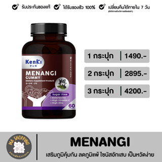 [ส่งฟรี] KENKI MENANGI GUMMY เก็นคิ มีนางิ วิตามินกัมมี่ เสริมสร้างภูมิคุ้มกัน กระปุกละ 60 เม็ด