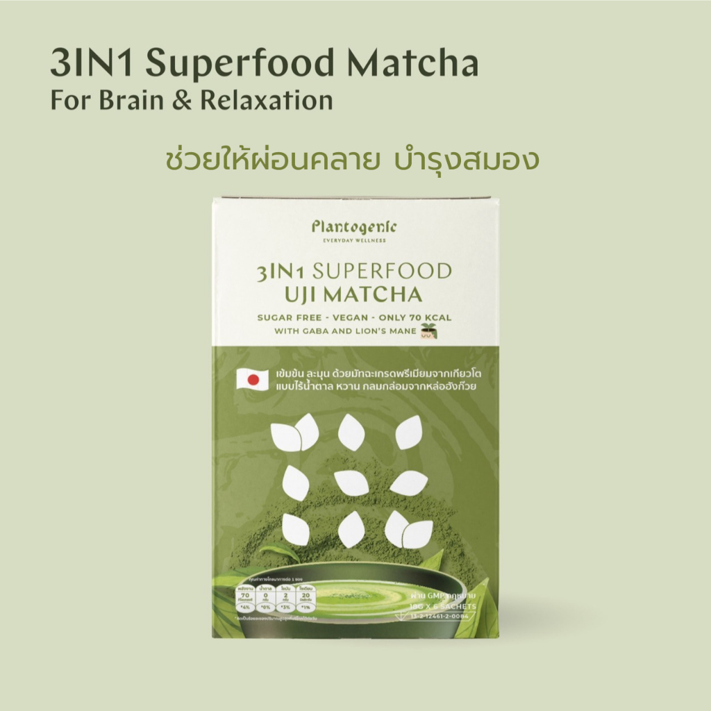 ชาเขียวมัทฉะ(ครีมมะพร้าว)พร้อมชง  3 IN 1 Superfood Uji Matcha Blend (6 ซอง)