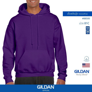 GILDAN® OFFICIAL เสื้อยืด GILDAN 88500 เสื้อฟลีชฮู้ดสวม Hooded Sweatshirt สีม่วง 81C