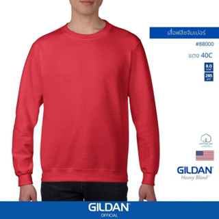 GILDAN® OFFICIAL เสื้อยืด GILDAN 88000 เสื้อฟลีชจัมเปอร์ Crewneck Sweathirt สีแดง 40C