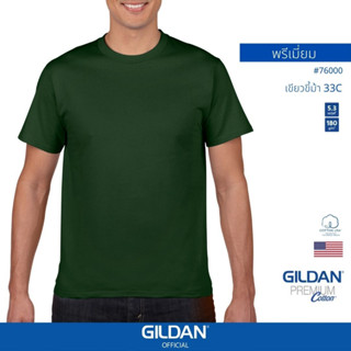 GILDAN® OFFICIAL เสื้อยืด GILDAN 76000 คอกลม แขนสั้น  Premium Cotton สีเขียวขี้ม้า 33C