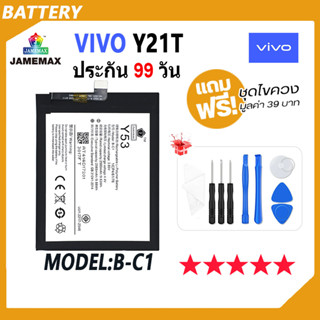 JAMEMAX แบตเตอรี่ VIVO Y53 เเบต vivo y53 Battery Model B-C1 ฟรีชุดไขควง hot!!!