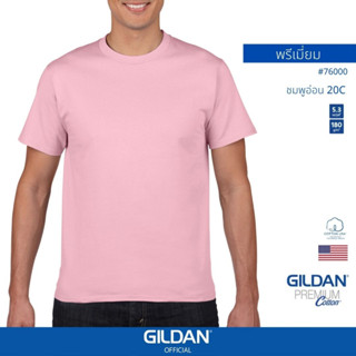 GILDAN® OFFICIAL เสื้อยืด GILDAN 76000 คอกลม แขนสั้น  Premium Cotton สีชมพูอ่อน 20C