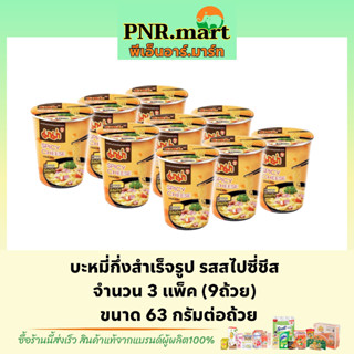 PNR.mart(9x63g) มาม่า บะหมี่กึ่งสำเร็จรูป รสสไปซี่ชีส Mama Instant noodles spicy cheese cup มาม่าถ้วย มาม่าชีส กินง่ายๆ