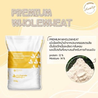 PREMIUM​ WHOlE​WHEATแป้งโฮลวีทออสเตรเลีย​