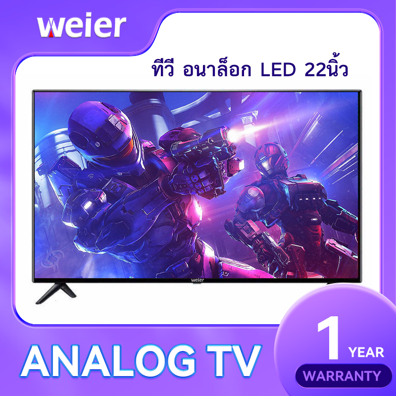 WEIER ภาพคมชัดระดับ HD LED TV 17 นิ้ว 19 นิ้ว 21 นิ้ว 22 นิ้ว 24 นิ้ว อนาล็อกทีวี ทีวีจอแบน Analog TV