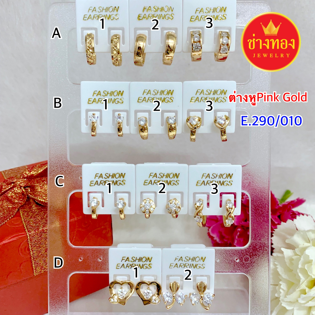 เหมือนแท้ทุกจุด ต่างหูทอง E.290/010 สีทองสุกเหมือนจริง คุณภาพสูงเทียบเท่าของแท้ ทองไมครอน ทองโคลนนิ่ง ช่างทองจิวเวลรี่