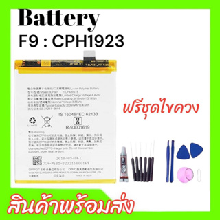 เเบตเตอรี่เอฟ9 Battery​ F9 แบตf9,แบตมือถือ F9 รับประกัน6เดือน สินค้าพร้อมส่ง แถมชุดไขควง+กาวใส