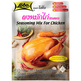 ผงหมัก ตราโลโบมี3เเบบ(ผงหมักไก่,ผงหมักหมูเเดง,ผงสะเต๊ะ)