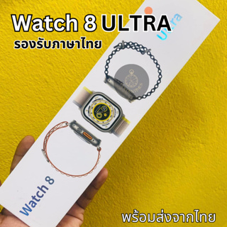 watch 8 ultra ของแท้ นาฬิกาใหม่ล่าสุด 2023 สําหรับเล่นกีฬา ฟิตเนส โทรออกโทรเข้าได้ วัดหัวใจ วิ่งนับก้าว พร้อมส่งจากไทย