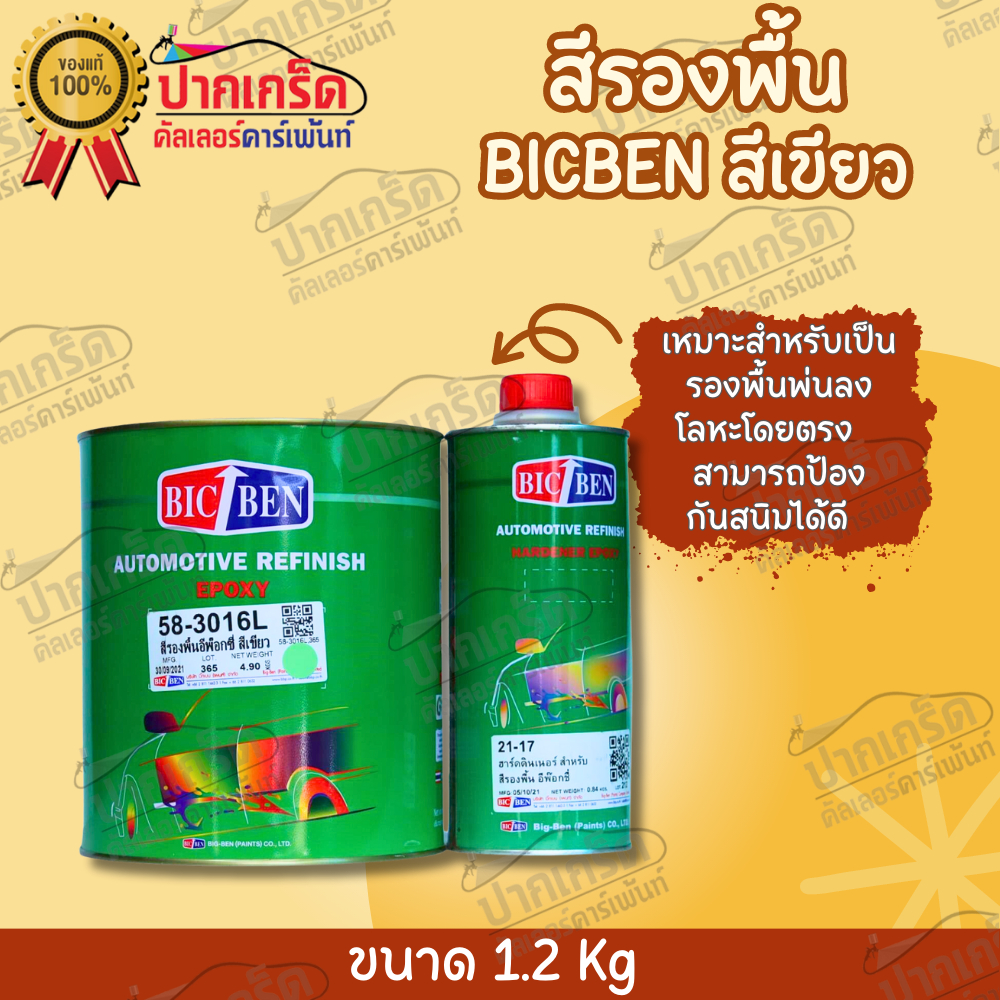 สีรองพื้นอีพ๊อกซี่ สีเขียว (ชุดใหญ่)+ฮาร์ดดินเดอร์ 4.9kg