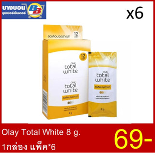 Olay total white 8g. แพ็ค*6ซอง