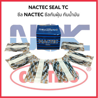 ซีล NOK TORA NACTEC อย่างดี ซีลกันน้ำมัน รูใน TC 75-100 75-105 75-110-75-90 75-92 76-94 หนา 8 10 12 13 15 มิล