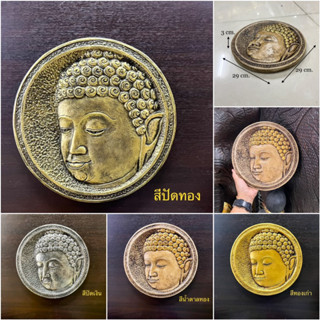 แผ่นหน้าพระแขวนผนัง แขวนผนังตกแต่ง รูปหน้าพระ3มิติ รูปติดผนัง รูปพระ  แผ่นเศียรพระ มี 4 สีให้เลือก