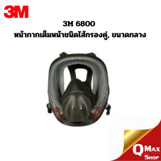 3M 6800 หน้ากากเต็มหน้าชนิดไส้กรองคู่