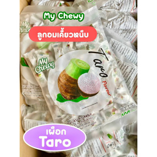 ลูกอมนมเคี้ยวหนึบสอดไส้เจลลี่ My Chewy มาย ชูวี่ มิลค์ แคนดี้ ลูกอม เคี้ยว 360 กรัม (100 เม็ด) รสเผือก