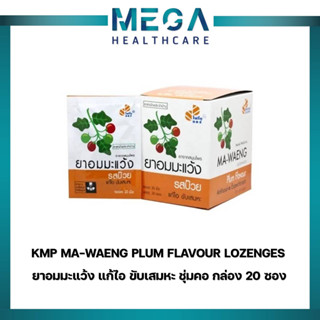 KMP MA-WAENG PLUM FLAVOUR LOZENGES ยาอมมะแว้ง รสบ้วย (1 กล่อง บรรจุ 20 ซอง)