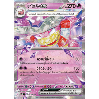 [Pokémon] ยาโดคิงex G sv2PT 030/071 RR