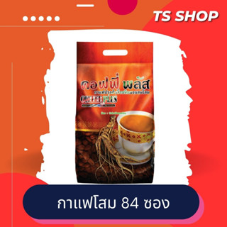 กาแฟโสมซูเลียน​ ขนาด84ซอง คอฟฟี่พลัส ของแท้ 100%​ กาแฟซูเลียน กาแฟโสม  ค่าส่งถูก