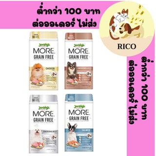 (ถุง) Jerhigh More สุนัขเม็ดกรอบ Grain Free ลดการแพ้ ควบคุมเกลือ 500g