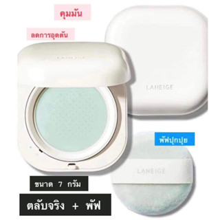 Laneige Neo Essential Blurring Finish Powder 7g.