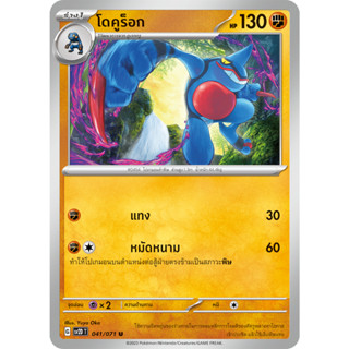 [Pokémon] กูเรกกรู/โดคูร็อก SD/Foil