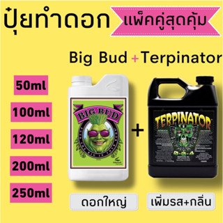 Big bud Terpinator  จัดเซต ปุ๋ยทำดอก ปุ๋ยเพิ่มดอกใหญ่ เพิ่มไตรโครม เพิ่มรสชาติ ของแท้100%จากอเมริกา