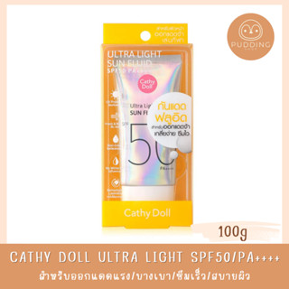 Cathy Doll Ultra Light Sun Fluid SPF50/PA++++ 40ml เคที่ ดอลล์ กันแดดฟลูอิดสำหรับผิวหน้า สำหรับออกแดดจ้าหรือเล่นกีฬา