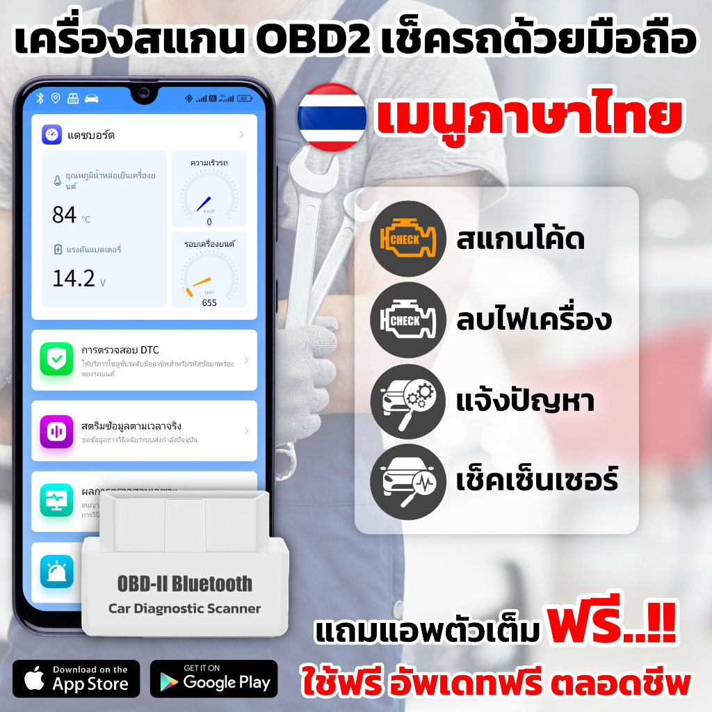 เครื่องสแกน OBD2 เช็ครถด้วยมือถือ เมนูภาษาไทย