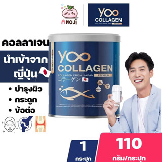 Yoo Collagen ยู คอลลาเจน [110 กรัม] [1 กระปุก] คอลลาเจนกระดูก คอลลาเจนผิวขาว ยูคอลลาเจน