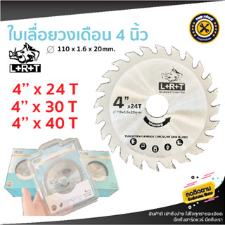 ใบเลื่อยวงเดือน 4 นิ้ว 24T/30T/40T ใบเลื่อย ใบตัดไม้ เลื่อยตัดไม้ ใบเลื่อยตัดอลูมิเนียม ฟันคาร์ไบด์