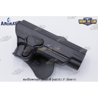 ซองพกนอก OWB (Tactical holster belt) ปลดนิ้วชี้ ยี่ห้อ Amomax รุ่น ตระกูล Clot M1911 #รุ่น Colt M1911: 3" 4"5"