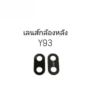 เลนส์กล้อง เลนส์กล้องหลัง เลนส์กล้องวีโว้ Vivo Y93