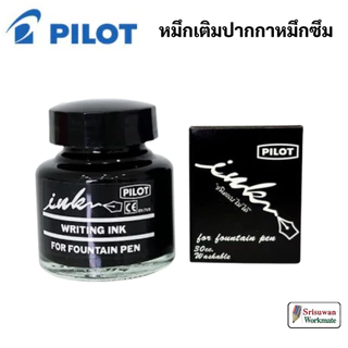 PILOT หมึกปากกาหมึกซึม 30 cc. Ink For Fountain Pen หมึกน้ำเงิน / ดำ / แดง หมึกเติม ปากกาหมึกซึม ปากกาหัวแร้ง WI-N