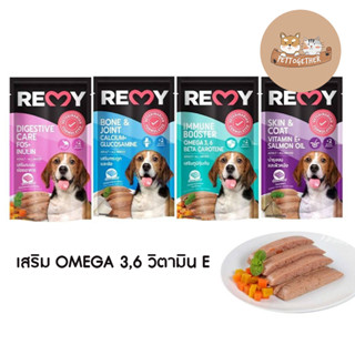 (ใหม่) REMY Dog อาหารสุนัขเปียก เรมี่ เสริม OMEGA 3,6 วิตามิน E ขนาด 110 g