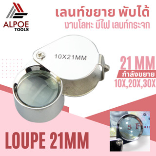 เลนท์ขยายพับได้ อะลูมิเนียม ขนาด 21mm