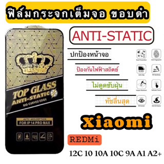 ฟิล์มกระจกเต็มจอ ขอบสีดำ มงกุฏ Xiaomi Redmi 12C 10 10A 10C 9A  A1 A2+