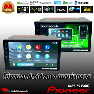 PIONEER DMH-Z5350BT จอ 2DIN ขนาด 6.8 นิ้ว CAPACITIVE WXVGA (800*480) ไม่เล่นแผ่น, Apple Carplay , Android auto