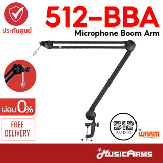 512 Audio 512-BBA ขาไมค์บูมแบบปรับได้ Adjustable Microphone Boom Arm รุ่น 512 BBA ส่งฟรี Music Arms