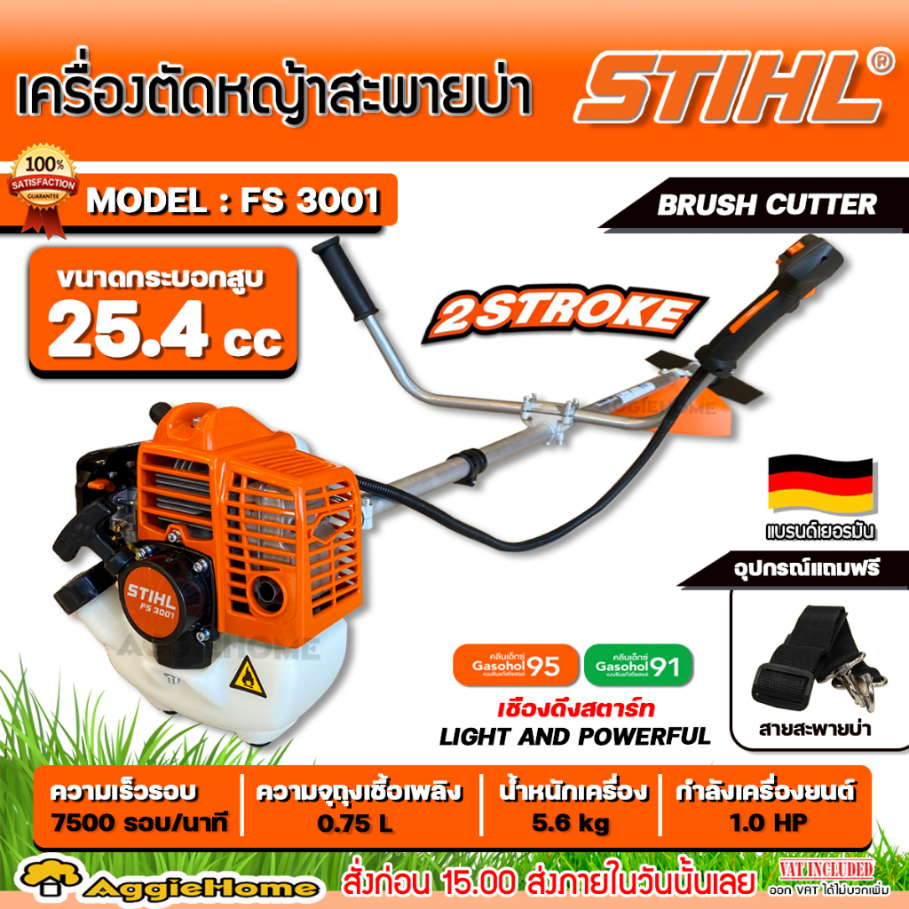 STIHL เครื่องตัดหญ้า 2 จังหวะ รุ่น FS-3001 (ข้อแข็ง) เครื่องยนต์ 0.75Kw./ 1HP / 6000รอบ/นาที เครื่อง