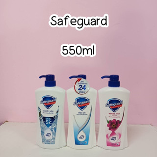 Safeguard - ครีมอาบน้ำ แอนตี้แบค 550 มล.